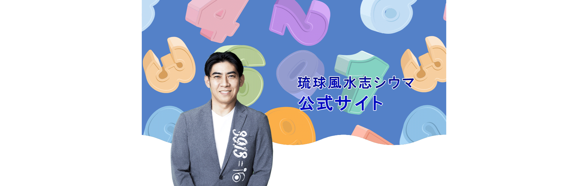 琉球風水志シウマ | Bitfan Pro Store