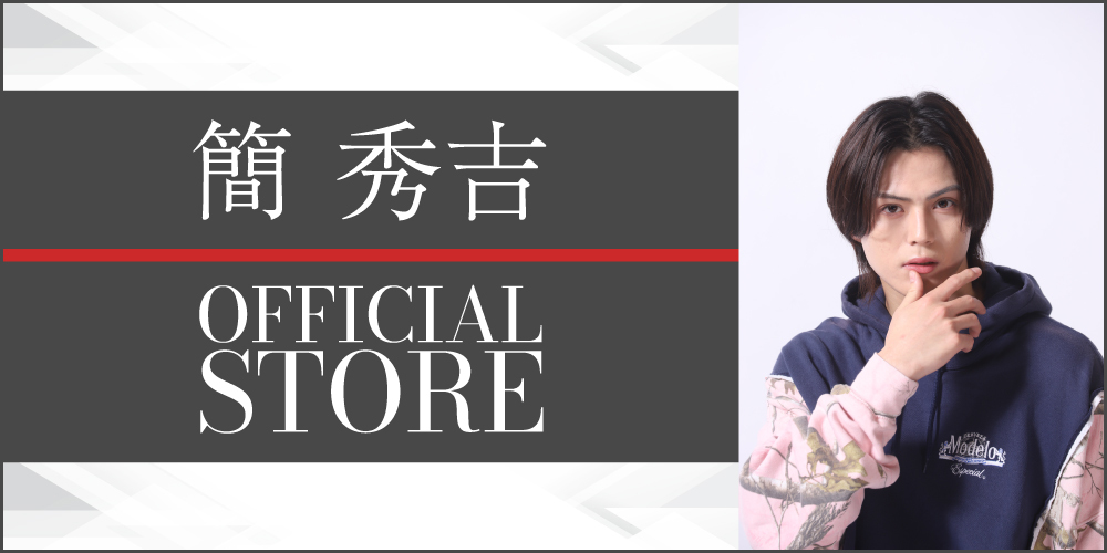 簡 秀吉 OFFICIAL STORE