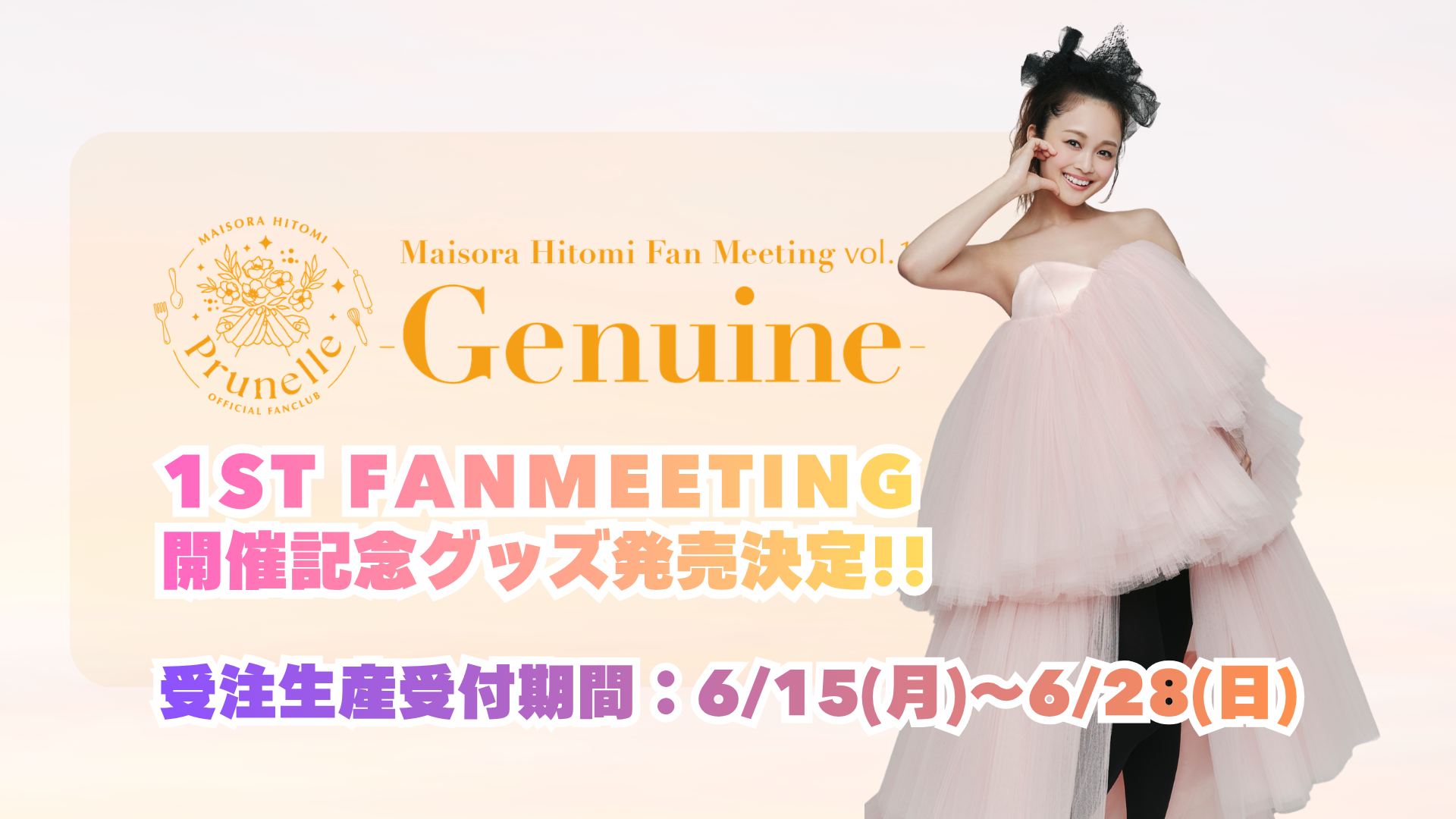 舞空 瞳 Fan Meeting vol.1 -Genuine- 開催記念グッズ(期間限定)