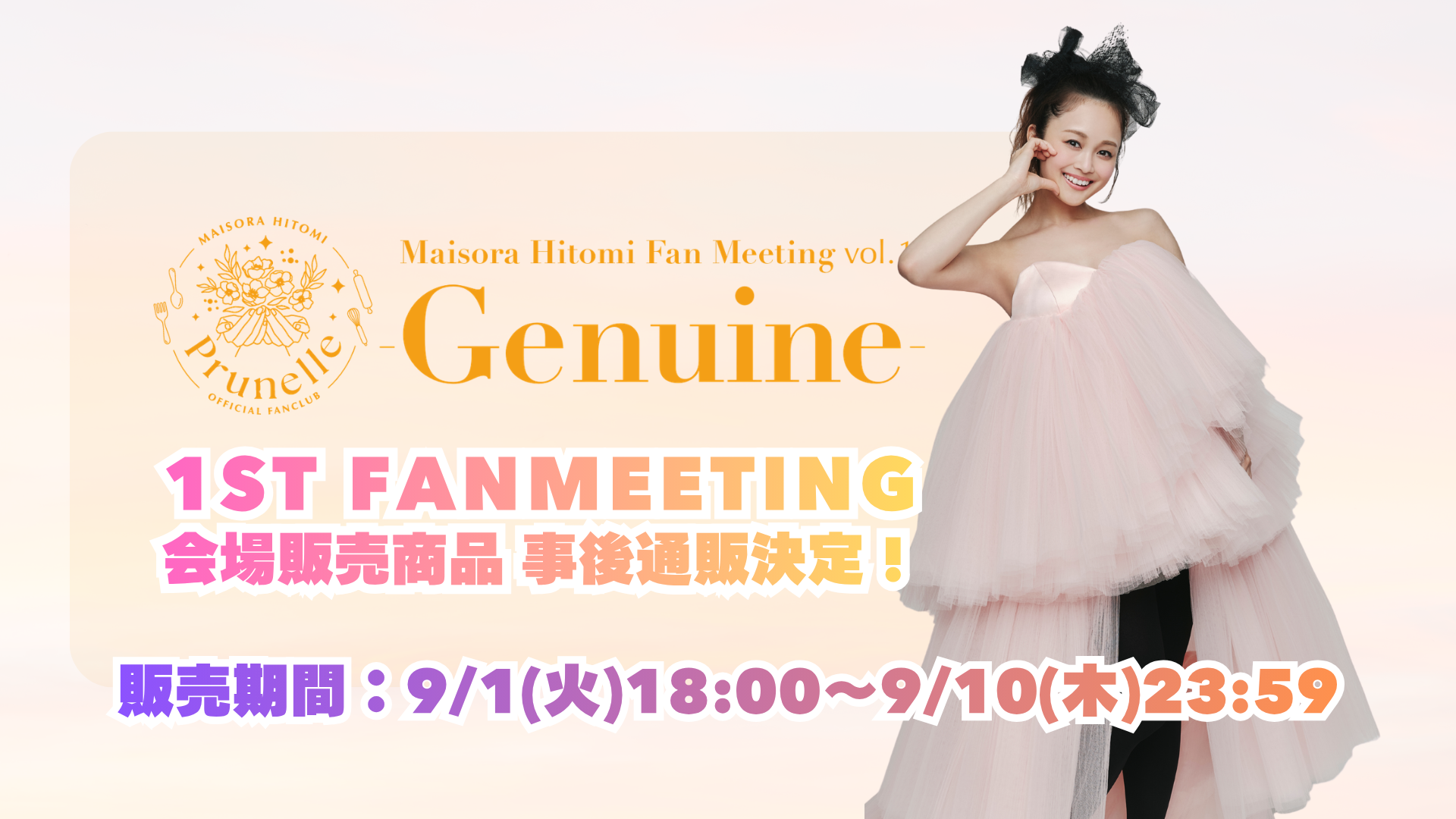 舞空 瞳 Fan Meeting vol.1 -Genuine- 開催記念グッズ(期間限定)