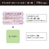 【販売終了】コラボドリンク クーポン券（特典：DAIROKU:AYAKASHIMORI）※有効期限：2022年3月31日