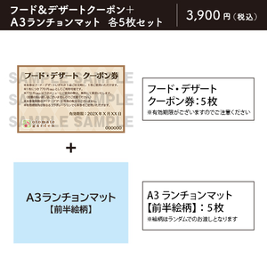 【販売終了】フード・デザート クーポン券★5枚セット（特典：DAIROKU:AYAKASHIMORI（前半））有効期限：2022年3月31日