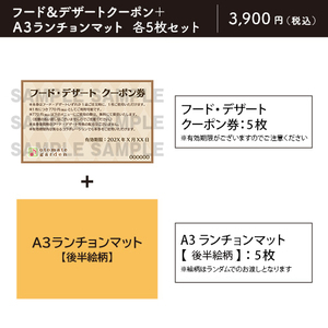 【販売終了】フード・デザート クーポン券★5枚セット（特典：DAIROKU:AYAKASHIMORI（後半））有効期限：2022年3月31日