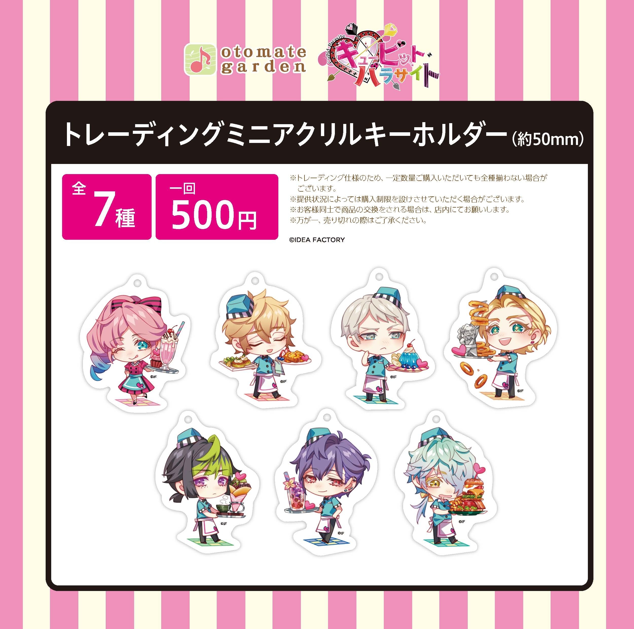 オトメイトガーデン ちびキャラアクリルスタンド2023_211