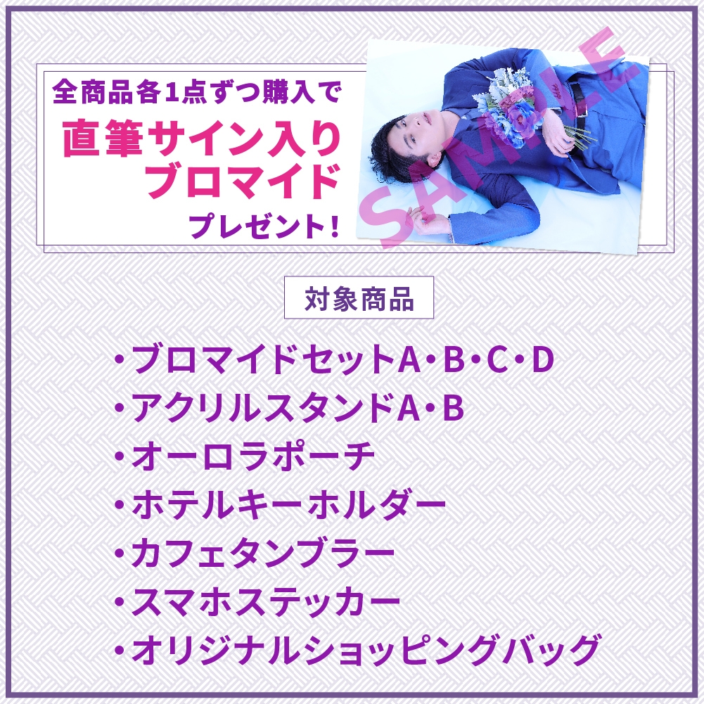 ブロマイドセットC