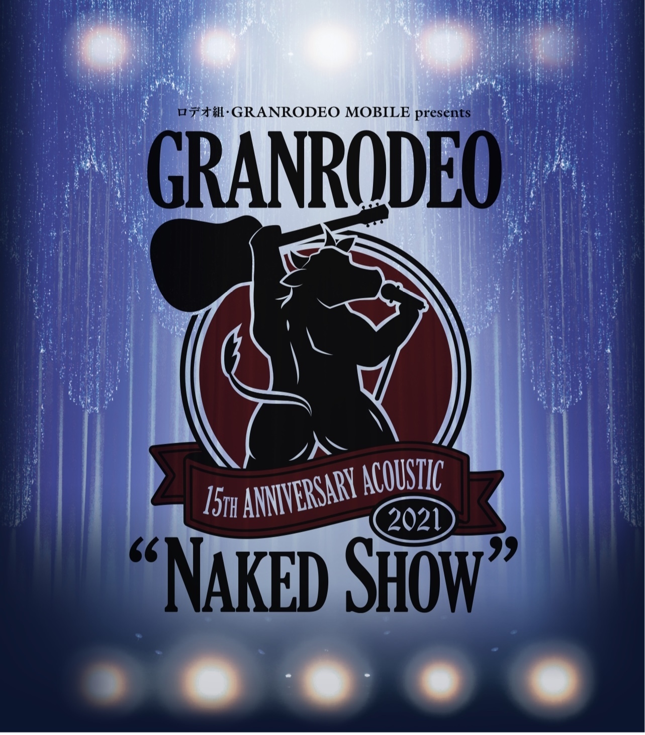 「GRANRODEO 15th Anniversary Acoustic 2021 “ Naked Show ”」＆「GRANRODEO 15th Anniversary Special Program 秋のファン祭り 2021」Blu-ray