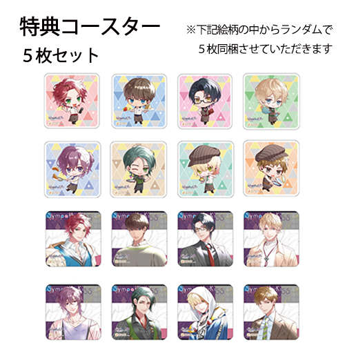 コラボドリンク クーポン券★5枚セット(特典:SympathyKiss)※有効期限:2024年1月15日