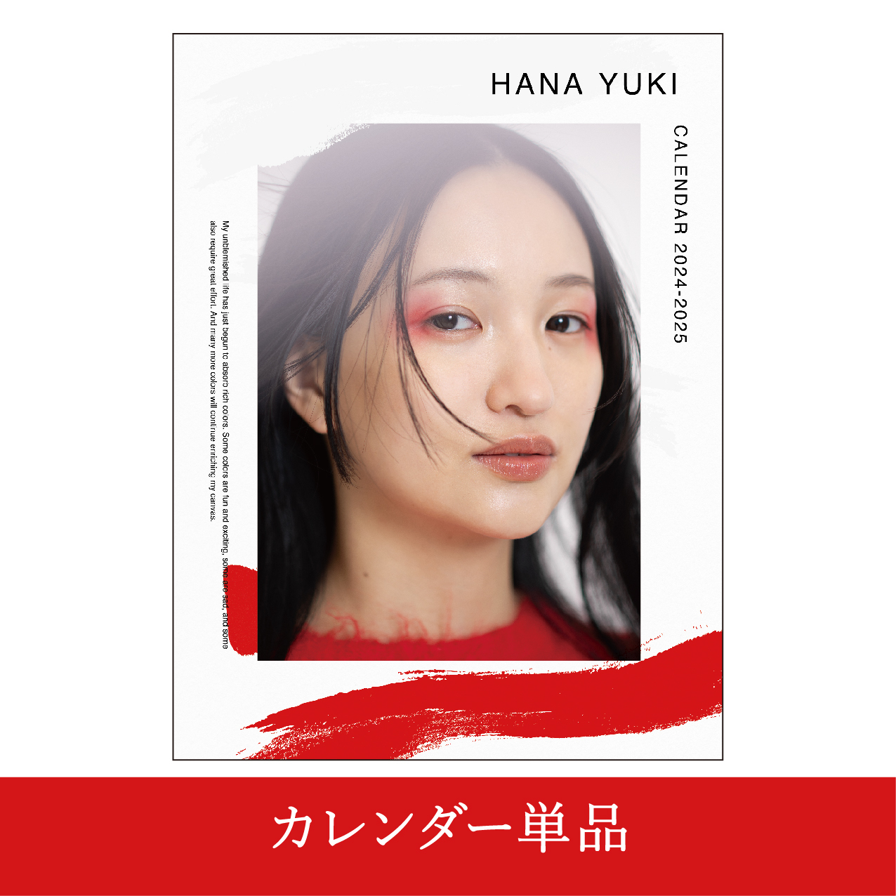 HANA YUKI CALENDAR 2024-2025(単品) | 華優希 OFFICIAL STORE