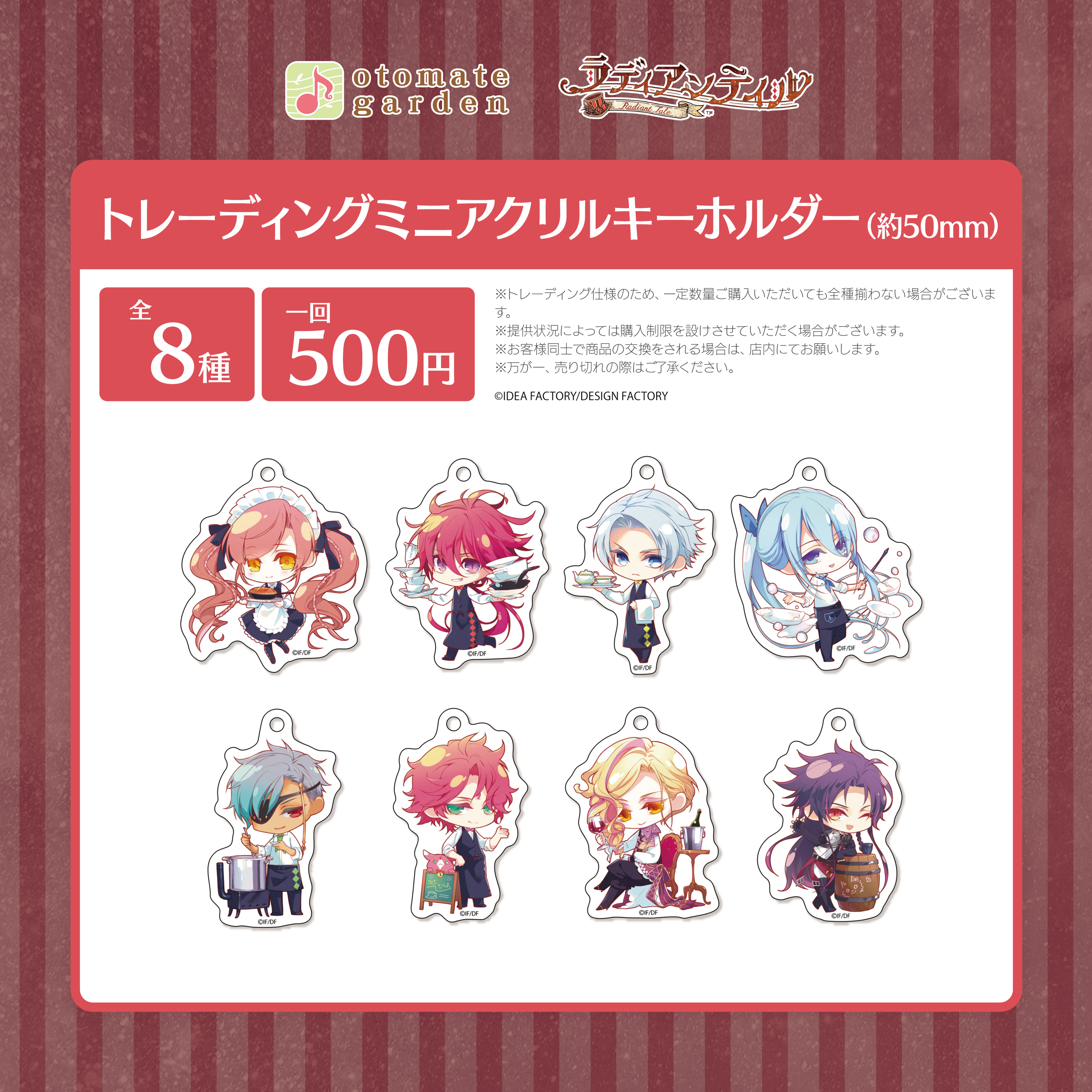 トレーディングミニアクリルキーホルダー2024（ラディアンテイル