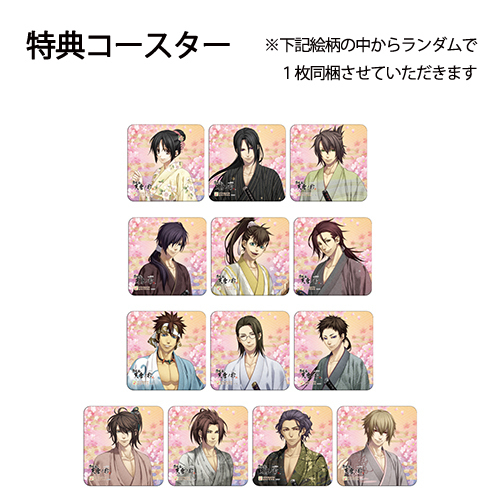 コラボドリンク クーポン券（特典：薄桜鬼 真改 天雲ノ抄）※有効期限：2025年1月12日