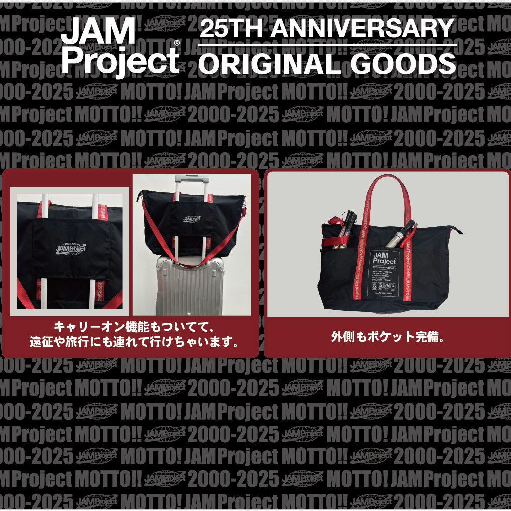 25th Anniversary Goods 第1弾 ボストントートバッグ | JAM