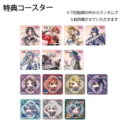 コラボドリンク クーポン券（特典：マツリカの炯-kEi- 天命胤異伝）※有効期限：2025年12月最終営業日