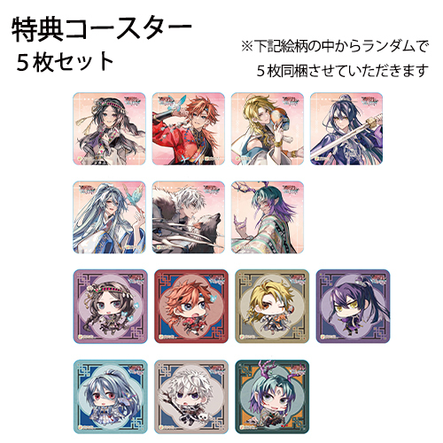コラボドリンク クーポン券★5枚セット（特典：マツリカの炯-kEi- 天命胤異伝）※有効期限：2025年12月最終営業日