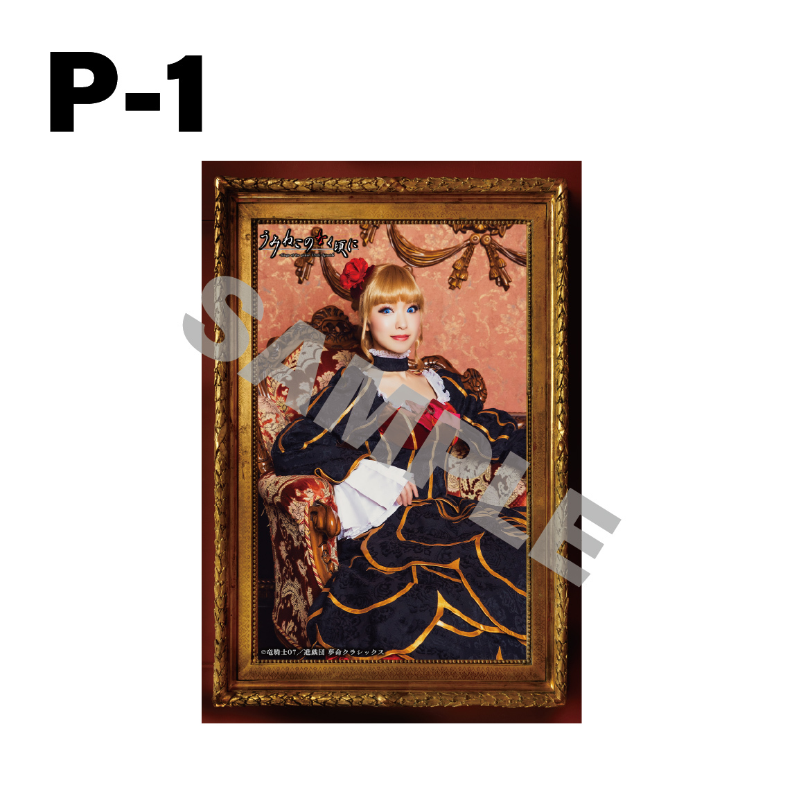 うみステEp.6】※インターネット限定受注販売商品※肖像画風