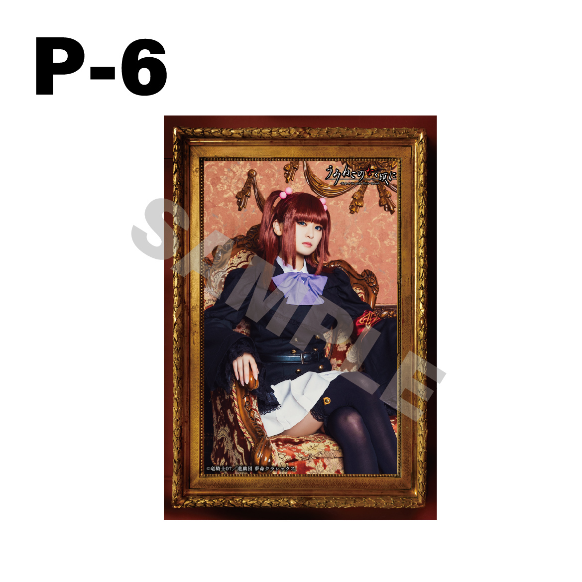【うみステEp.6】※インターネット限定受注販売商品※肖像画風アクリルパネル
