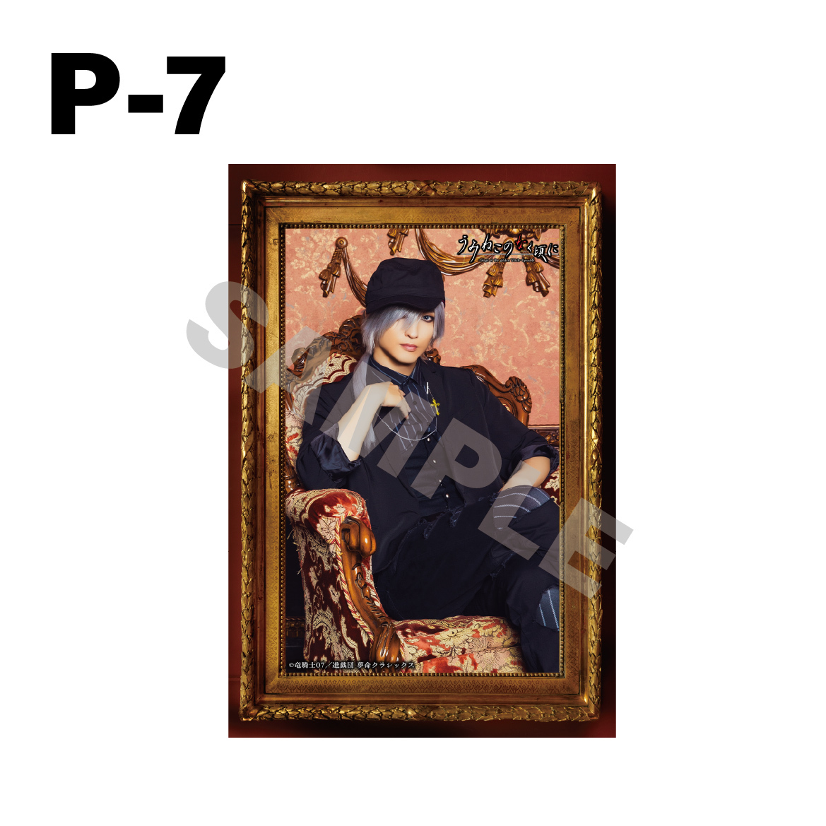 うみステEp.6】※インターネット限定受注販売商品※肖像画風