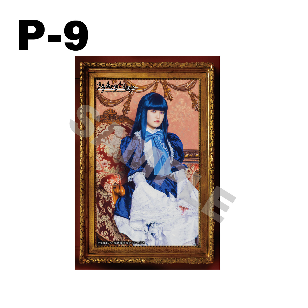 【うみステEp.6】※インターネット限定受注販売商品※肖像画風アクリルパネル