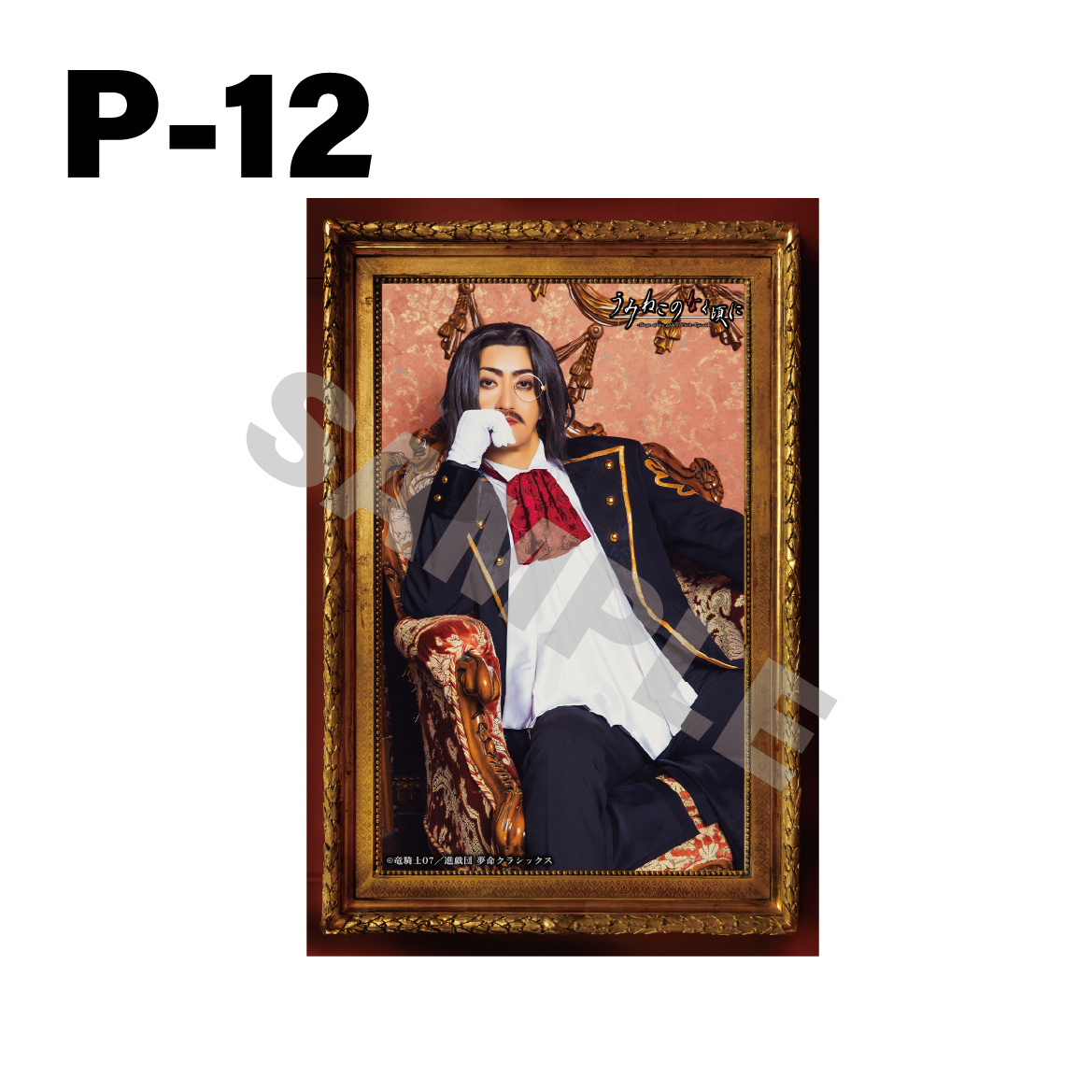 【うみステEp.6】※インターネット限定受注販売商品※肖像画風アクリルパネル