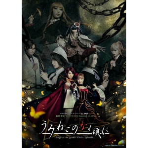 【うみステEp.6】DVD (Ep.6EVEイベント（芝居パートのみ）特典DVD付)