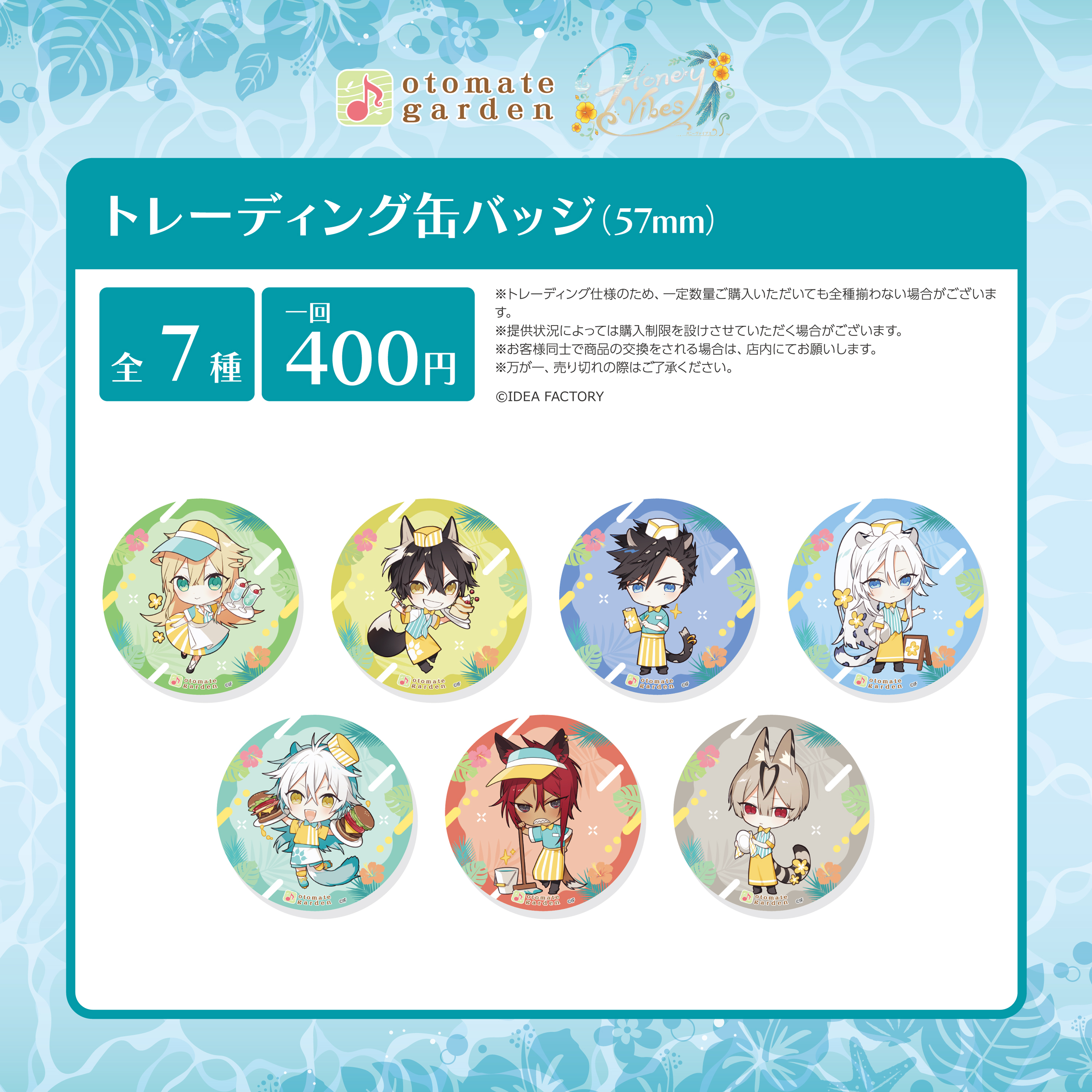 トレーディング缶バッジ2025（Honey Vibes） | オトメイト