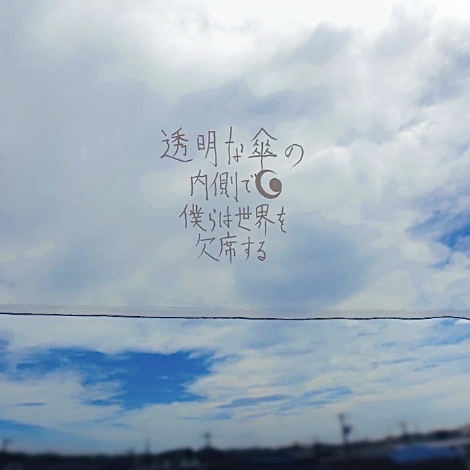 世界欠席傘