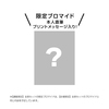 【通販限定】全部セット