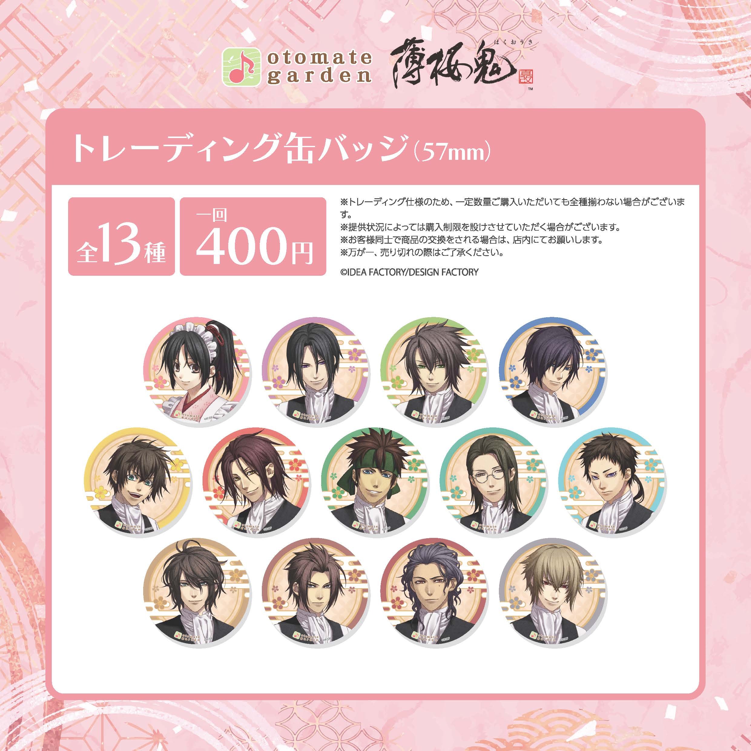 トレーディング缶バッジ2025（薄桜鬼 真改）