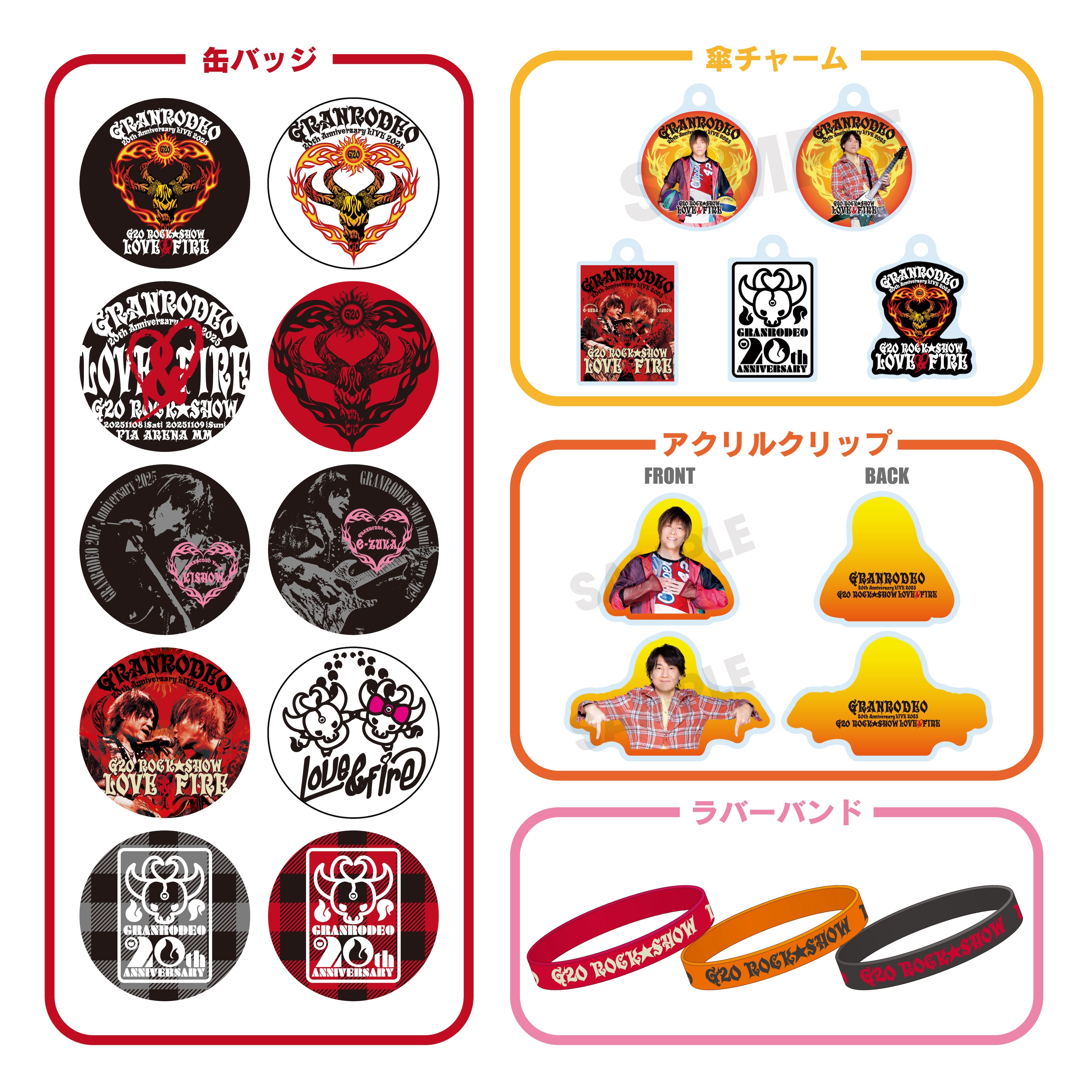 GRANRODEO G20 ロデオカプセル 缶バッチセット G20】ロデオカプセル | GRANRODEO official store | Bitfan Pro Store