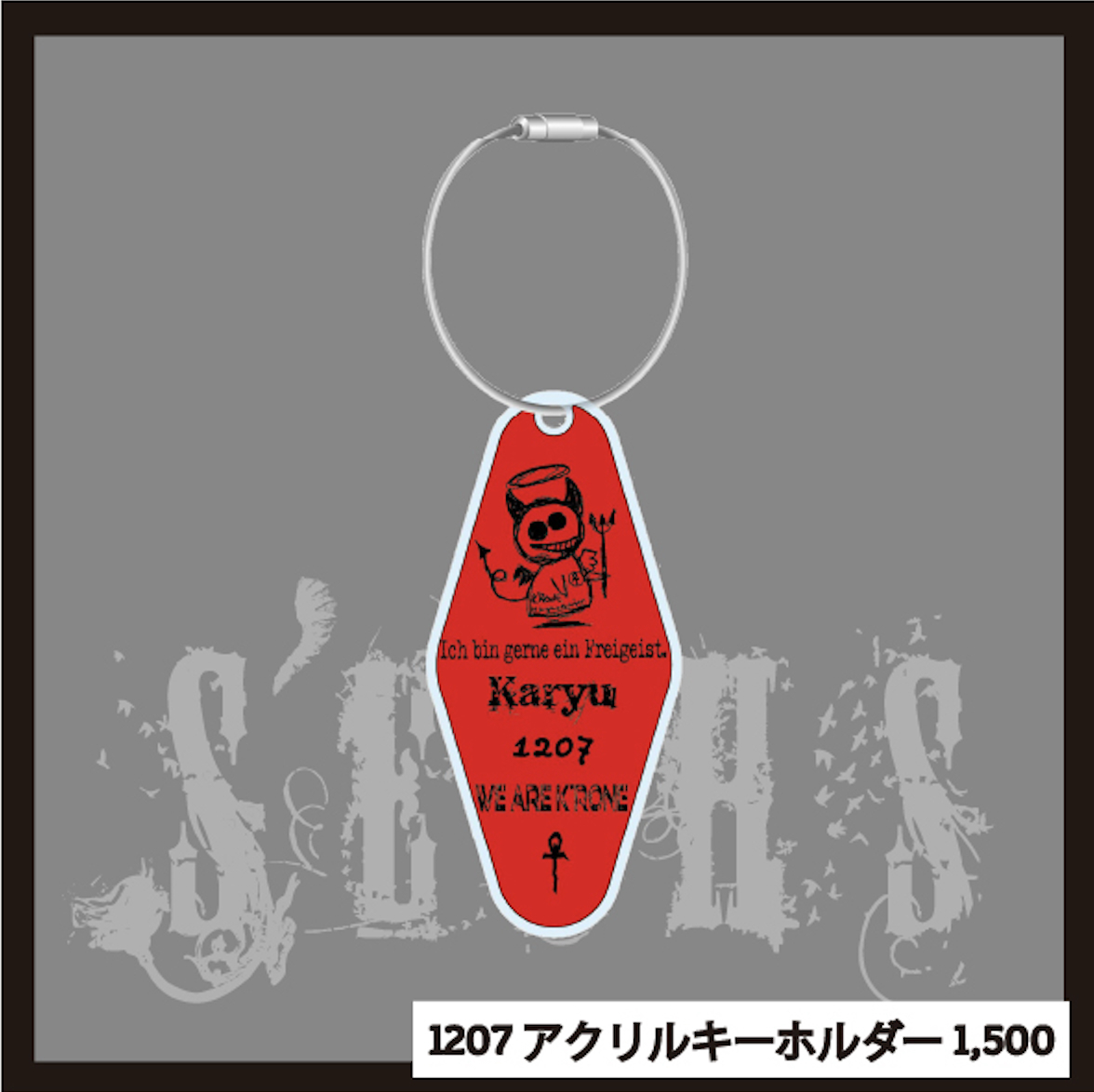 1207アクリルキーホルダー