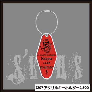 1207アクリルキーホルダー