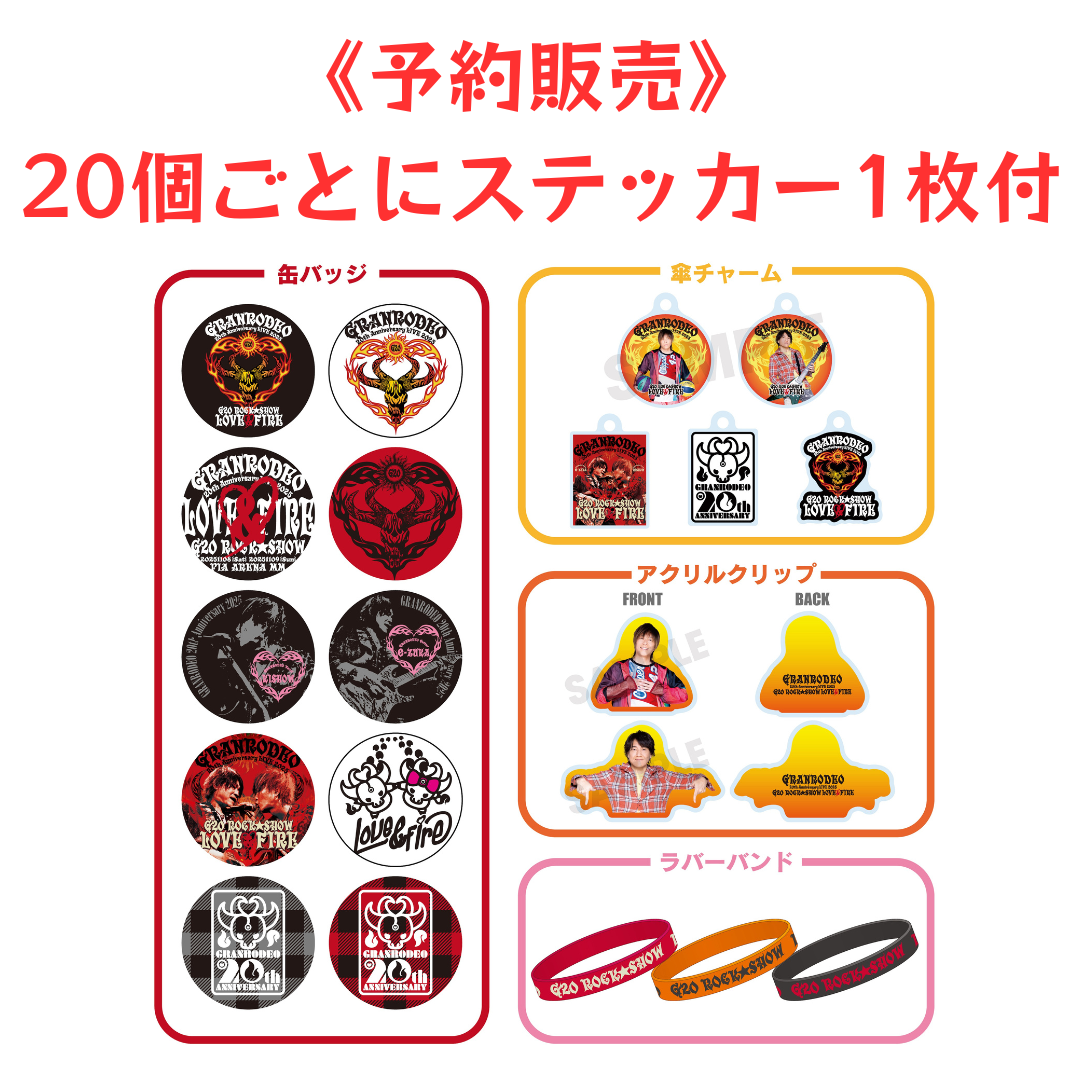 G20】ロデオカプセル ステッカー付 | GRANRODEO official store