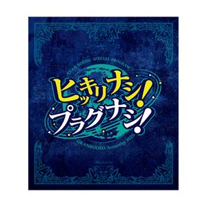 “TEAM RODEO SPECIAL PROGRAM  GRANRODEO Acoustics 2025 ヒッキリナシ！プラグナシ！” Blu-ray受注受付