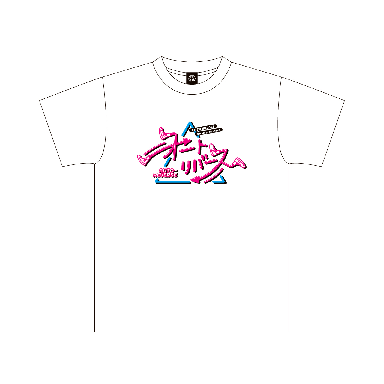 【きむすば劇場2025「オートリバース」】ロゴTシャツ(白)