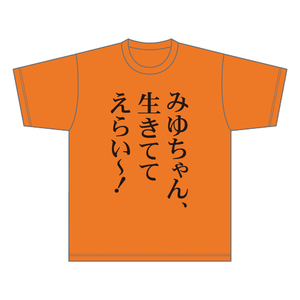 【事後通販】Tシャツ（久保田）※数量限定