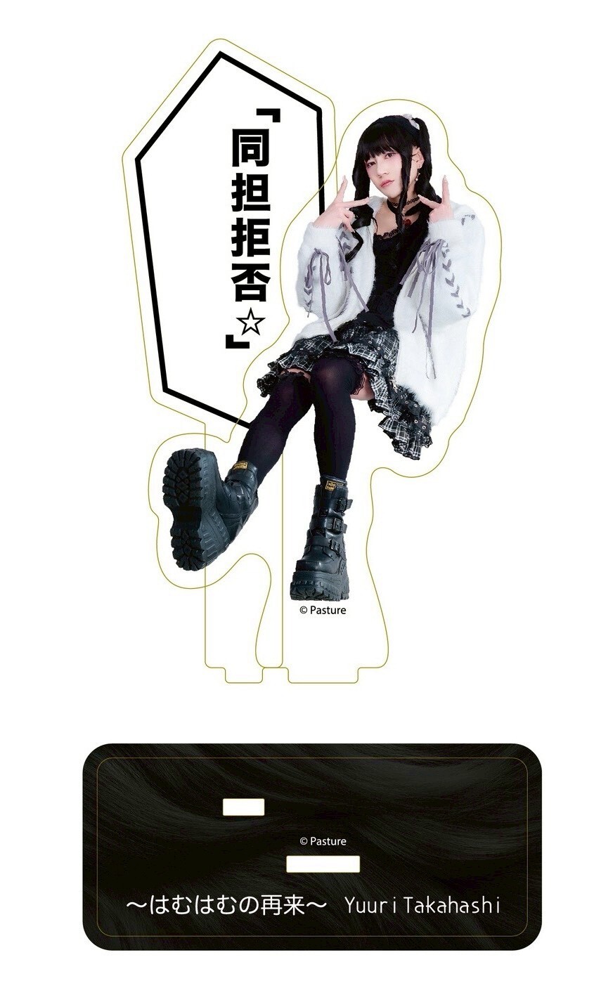 【ゆうりんりん】「同担拒否☆」アクリルスタンド
