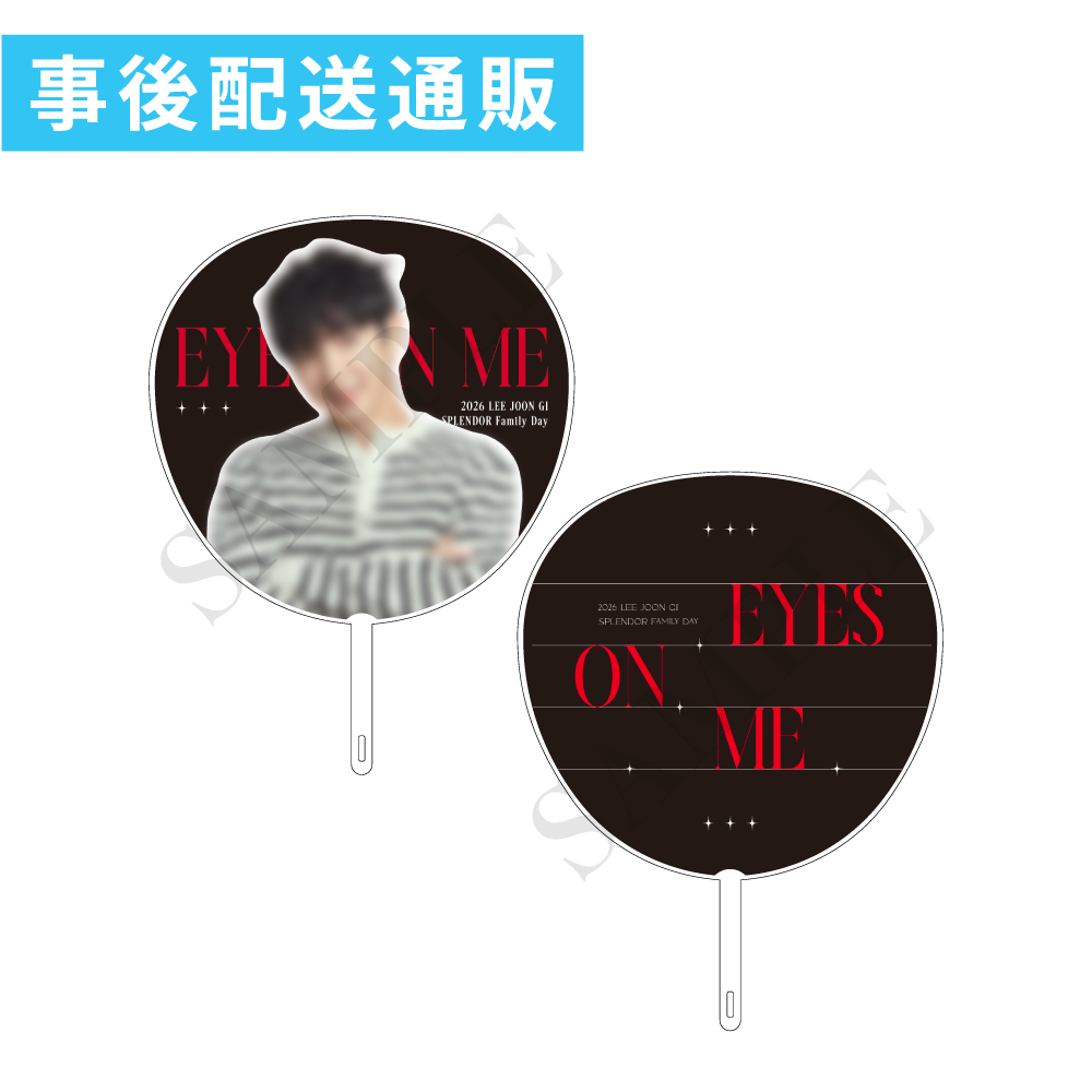 【事後配送通販】うちわ