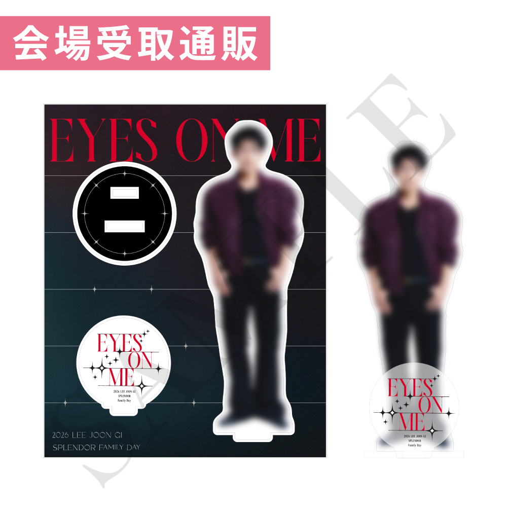 【会場受取通販】アクリルスタンドA