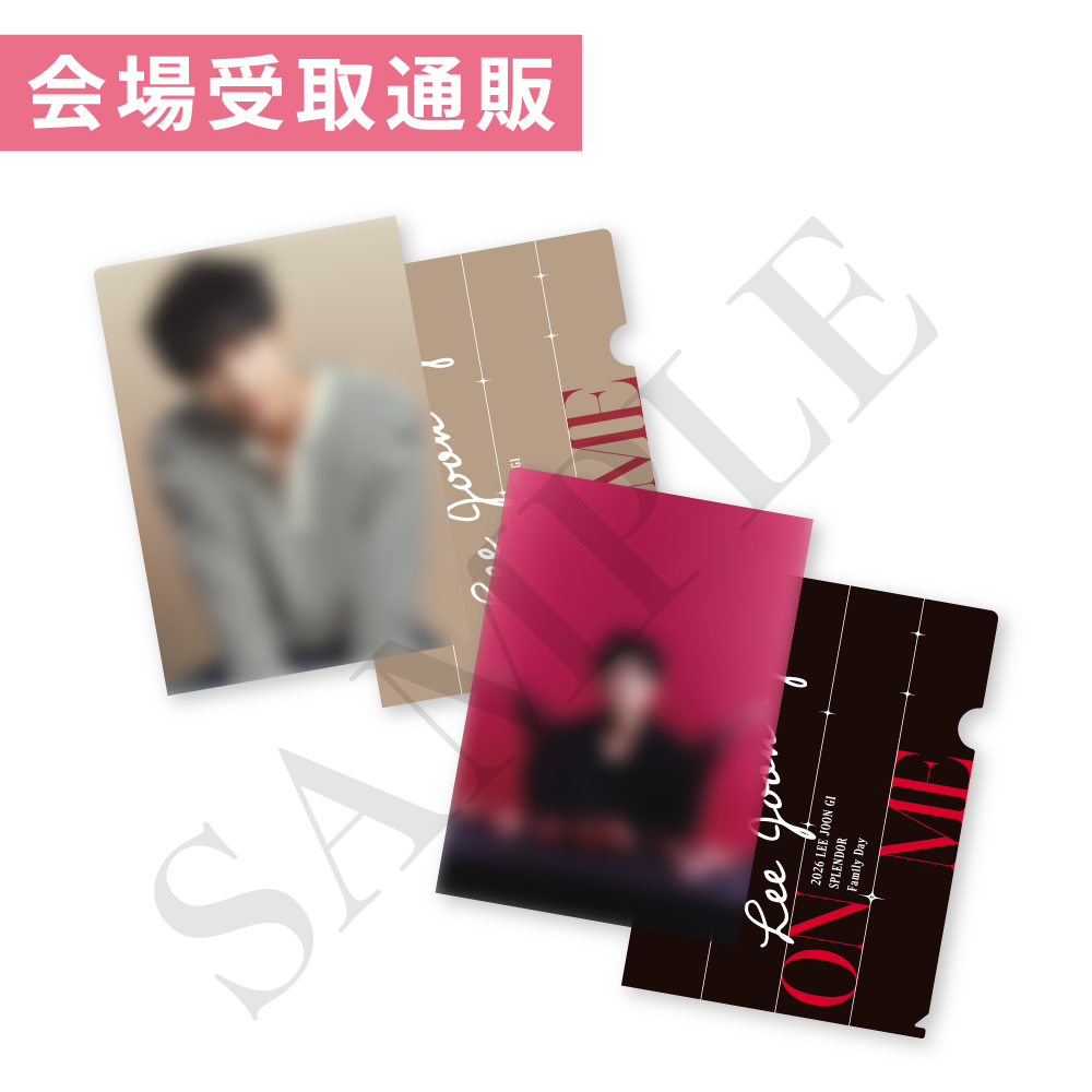 【会場受取通販】クリアファイル2枚セット