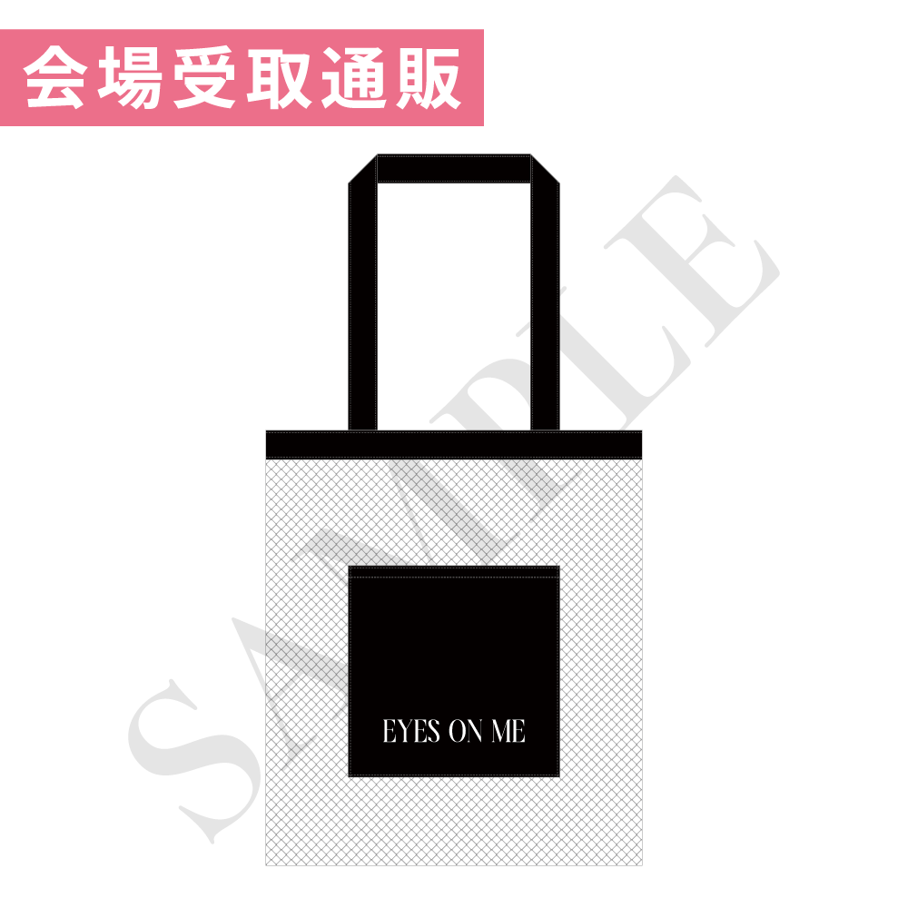 【会場受取通販】メッシュトートバッグ