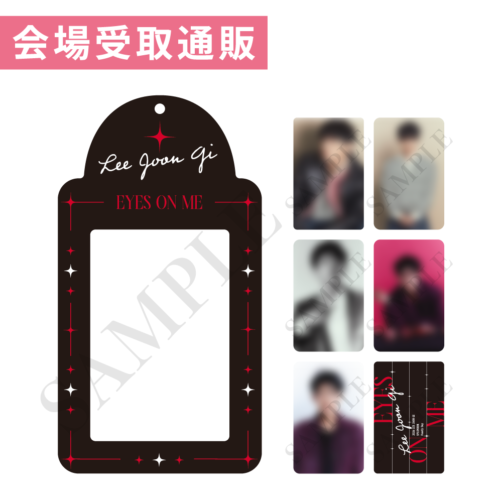 【会場受取通販】トレカホルダー（トレカ5枚付き）