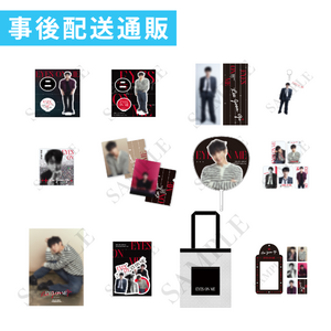 【事後配送通販】全商品購入セット（特典ポストカード付き）