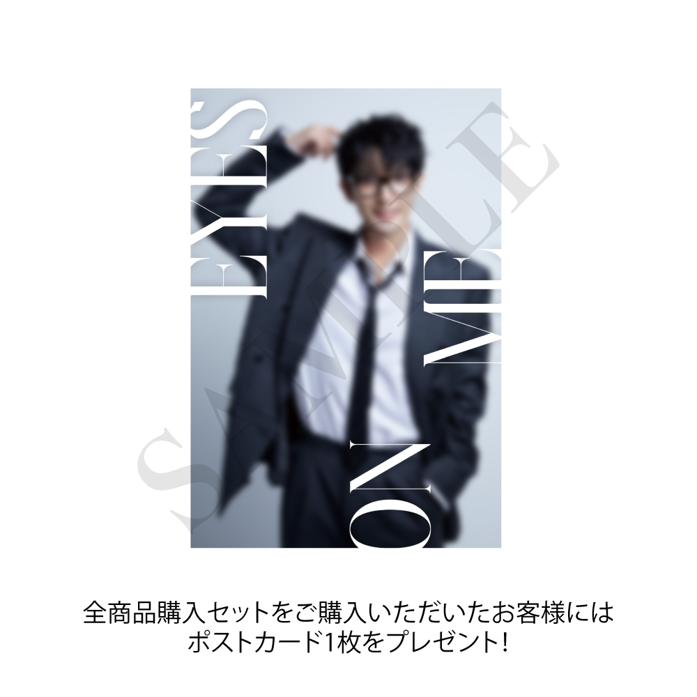 【事後配送通販】全商品購入セット（特典ポストカード付き）