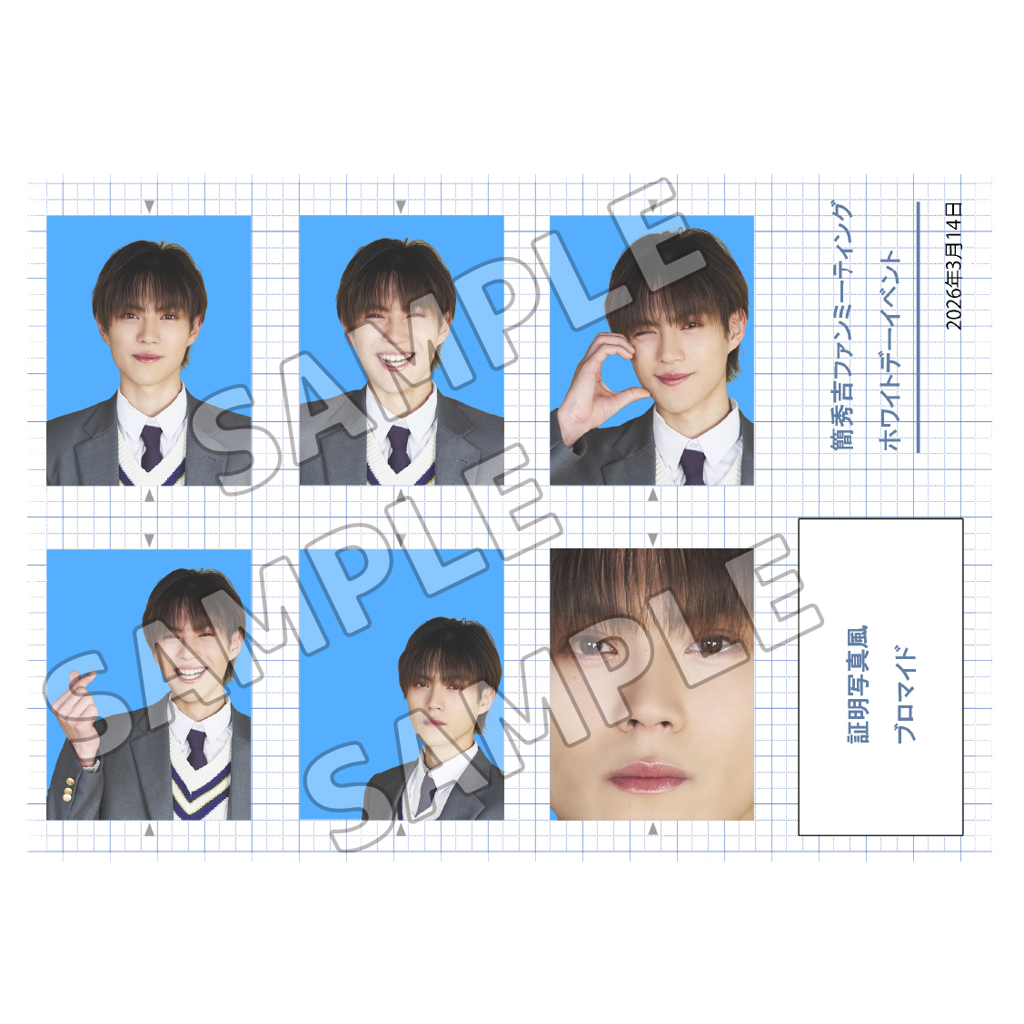 【簡秀吉】証明写真風ブロマイド【予約販売】