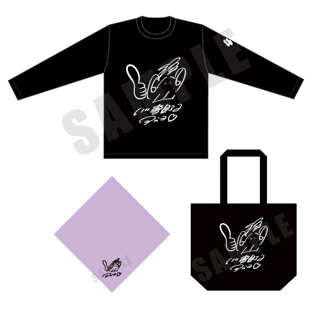 お得なグッズセット_A（長袖TシャツのサイズがMサイズ）