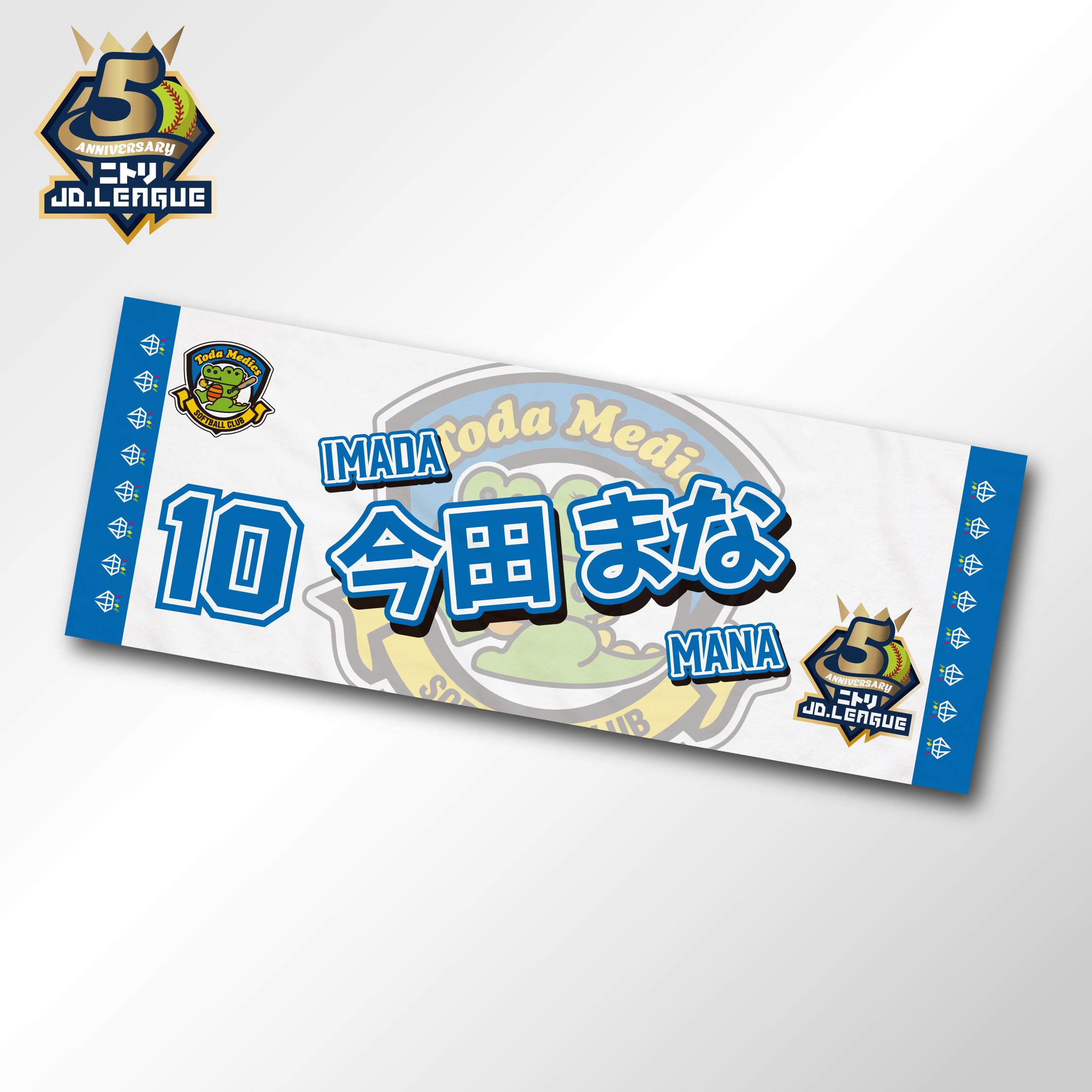 2026 戸田中央メディックス埼玉選手名入りフェイスタオル 【4/5(日)13:00まで】10%OFF