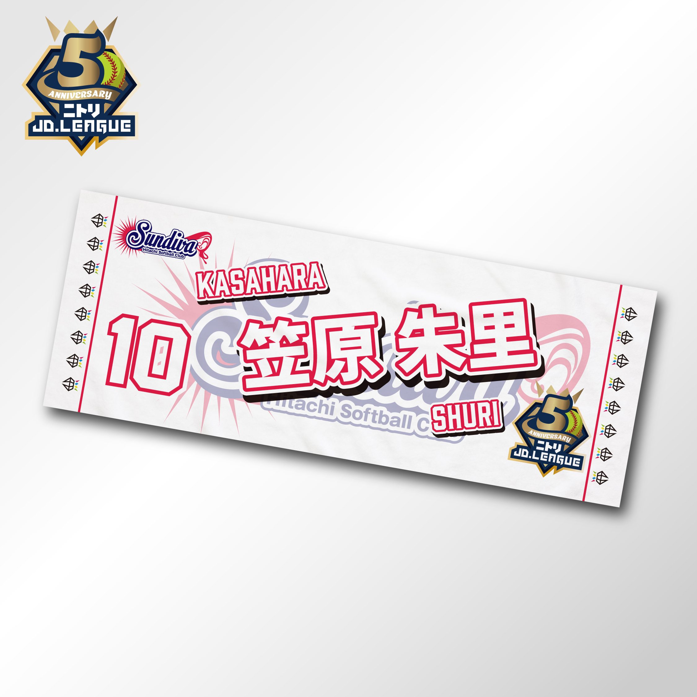 2026 日立サンディーバ選手名入りフェイスタオル 【4/5(日)13:00まで】10%OFF