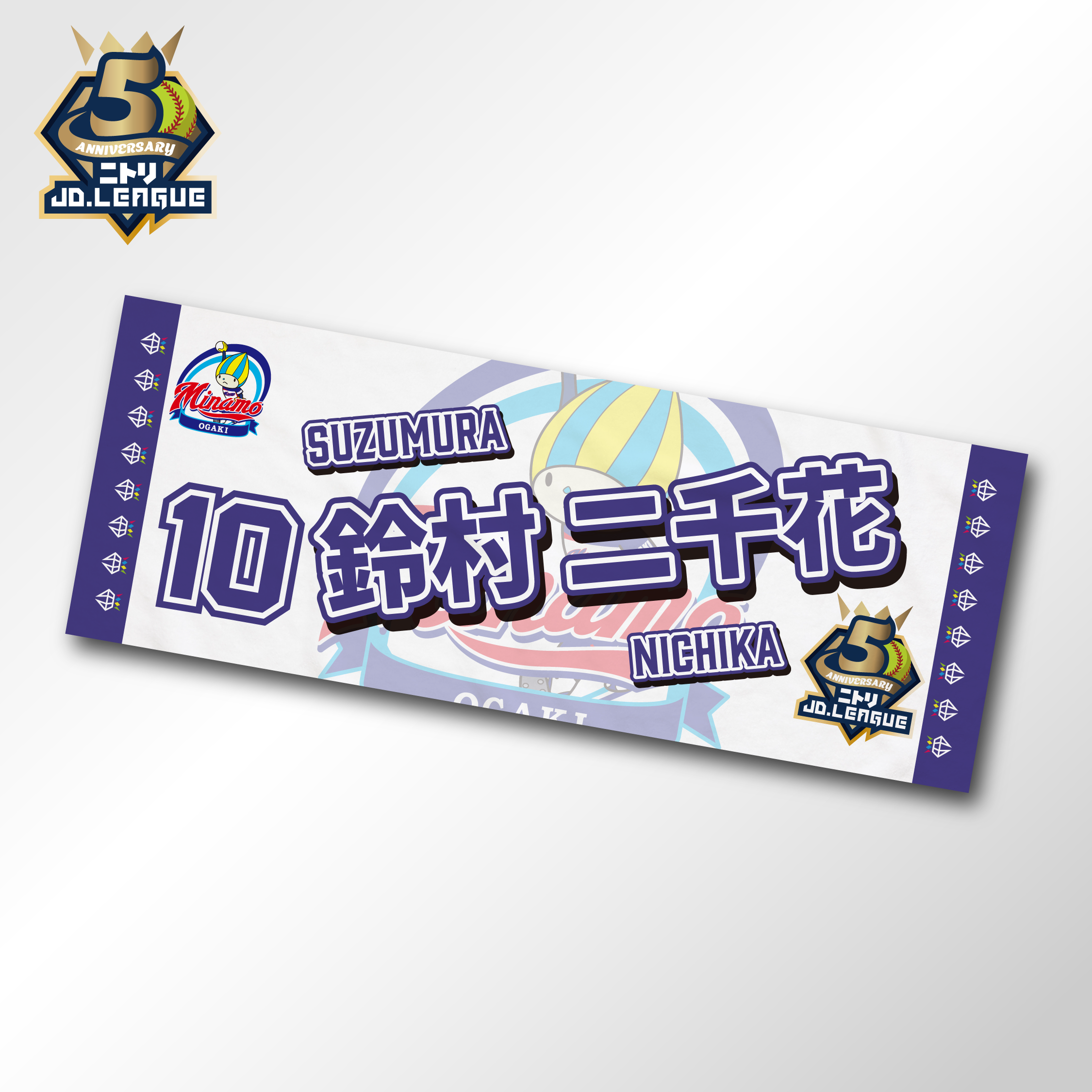 2026 大垣ミナモ選手名入りフェイスタオル 【4/5(日)13:00まで】10%OFF