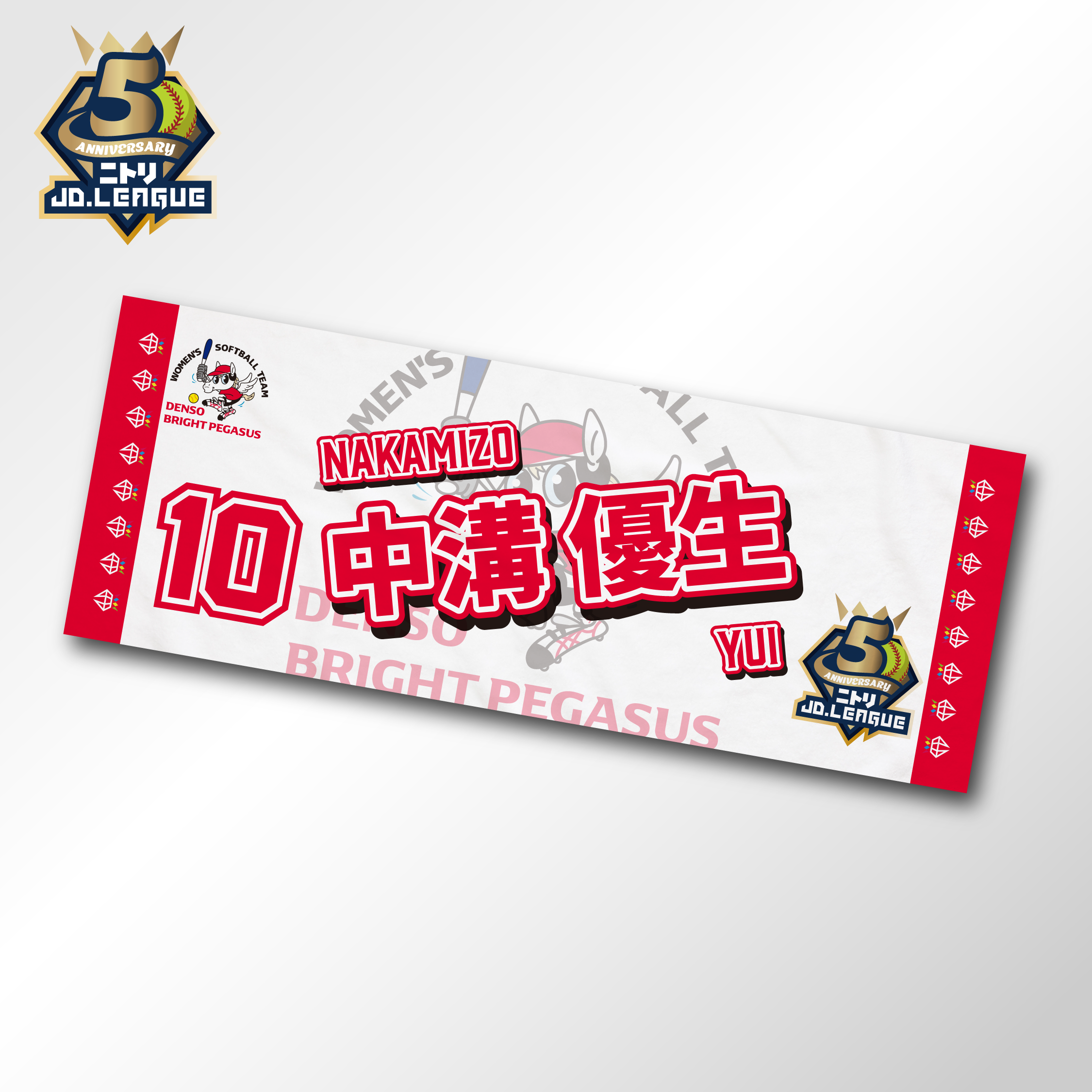 2026 デンソーブライトペガサス選手名入りフェイスタオル 【4/5(日)13:00まで】10％OFF