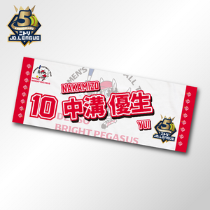 2026 デンソーブライトペガサス選手名入りフェイスタオル 【4/5(日)13:00まで】10％OFF