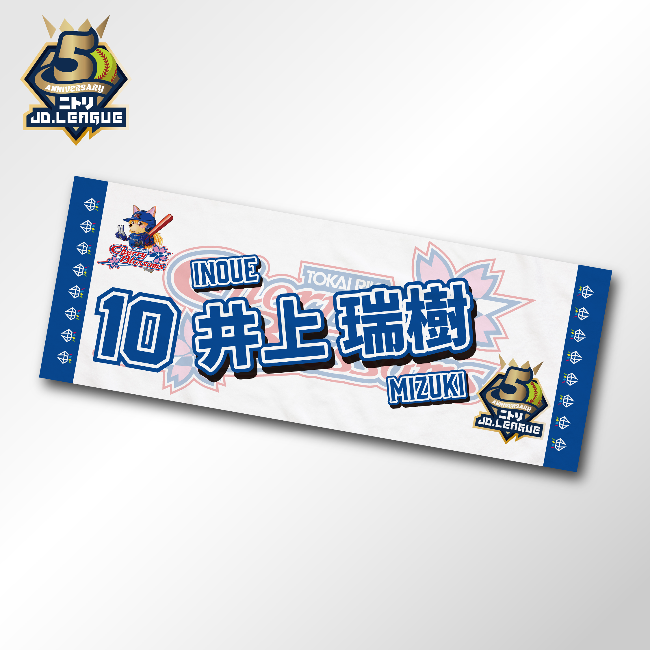 2026 東海理化チェリーブロッサムズ選手名入りフェイスタオル 【4/5(日)13:00まで】10％OFF